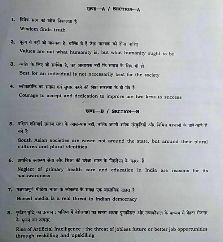 upsc 2017 essay paper in hindi