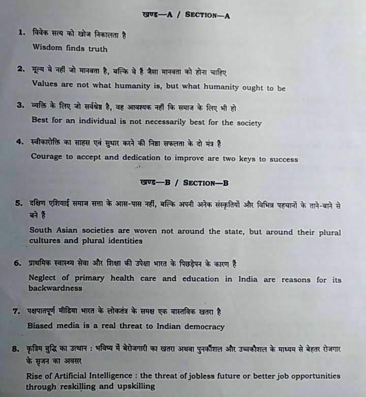 essay topic for upsc in hindi