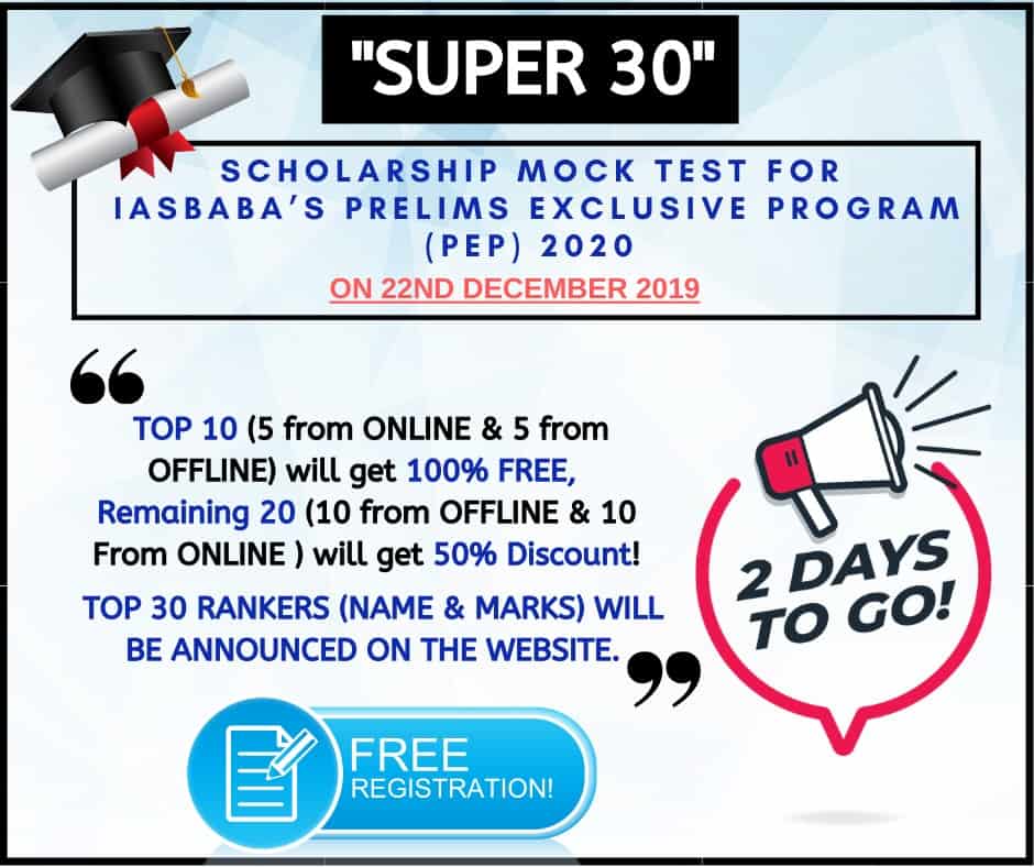 CLARIFICATION & UPDATE ON RESULT: SUPER 30 PRELIMS EXCLUSIVE PROGRAMME (PEP) SCHOLARSHIP EXAM