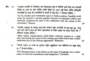 upsc history optional question paper in hindi