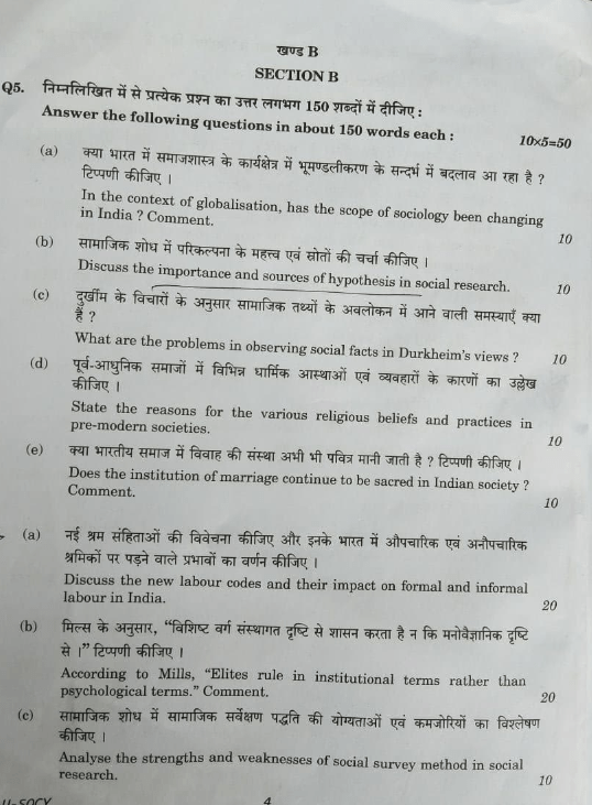 Upsc mains 2020 question papers. 