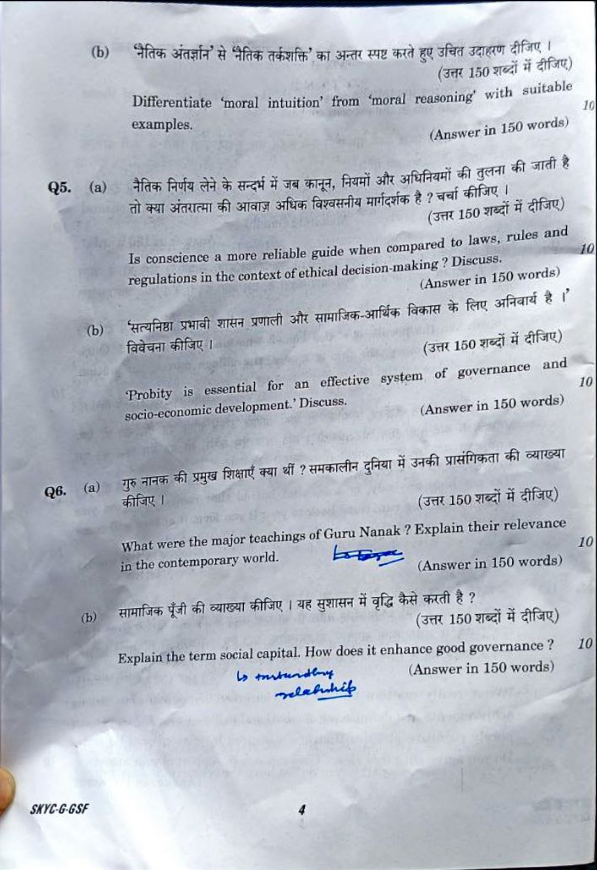 [UPSC Mains 2023] GENERAL STUDIES PAPER 4 (GS4) ETHICS – UPSC CIVIL ...