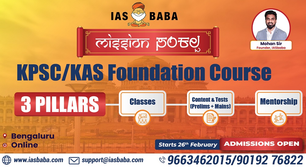  KPSC/KAS Foundation Course (Classroom Programme)