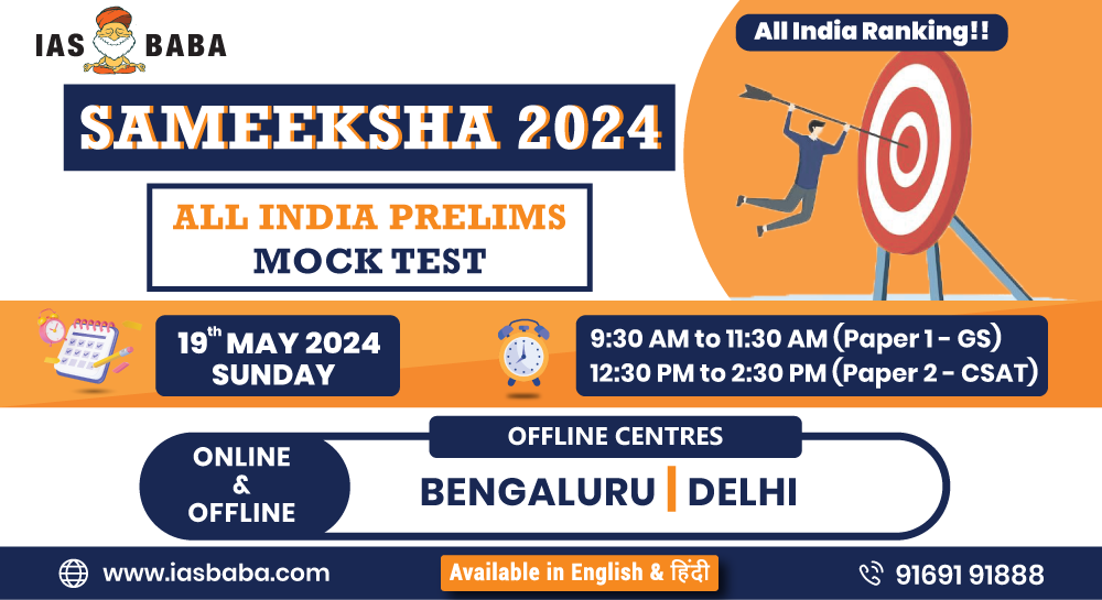 Sameeksha 2024 – IASbaba’s All India Mock Test