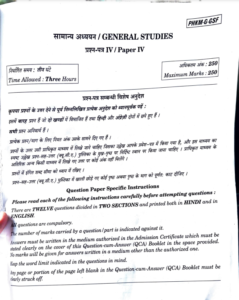 [UPSC Mains 2024] GENERAL STUDIES PAPER 4 (GS4) ETHICS – UPSC CIVIL ...