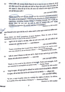 [UPSC Mains 2024] GENERAL STUDIES PAPER 4 (GS4) ETHICS – UPSC CIVIL ...