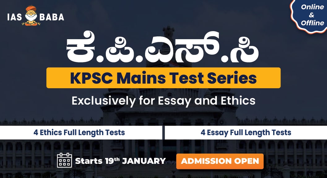 ‘Mission ಸಂಕಲ್ಪ’ - Prelims Crash Course